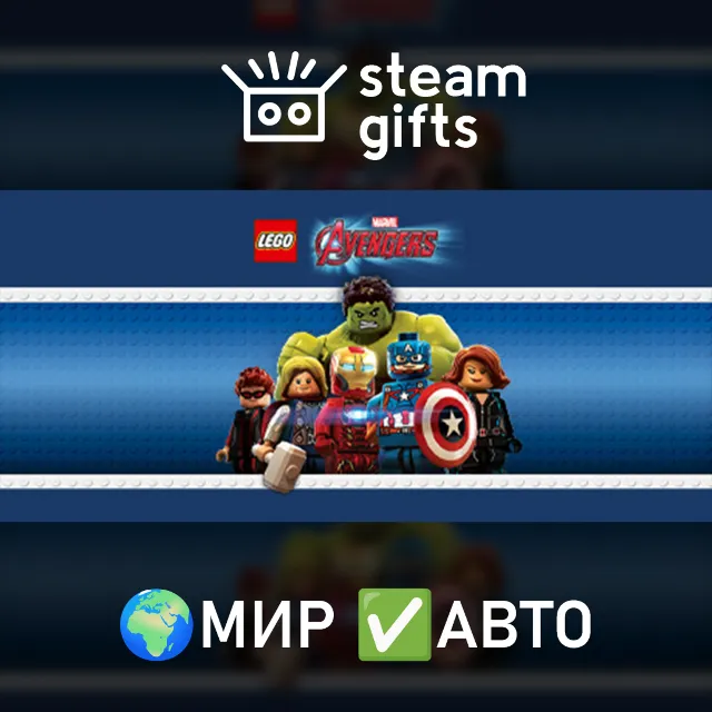 LEGO Marvel's Avengers Deluxe Edition МИР АВТО