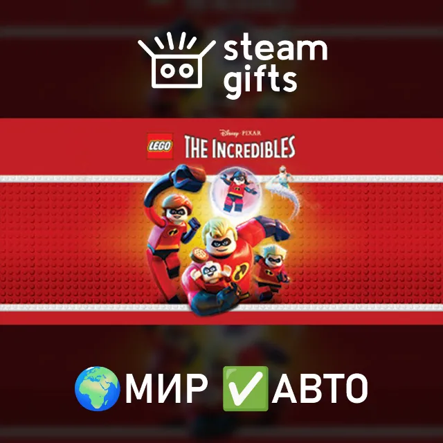 LEGO The Incredibles МИР АВТО