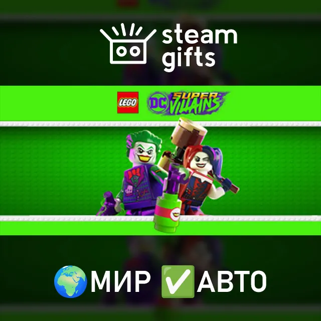 LEGO DC Super-Villains Deluxe Edition МИР АВТО