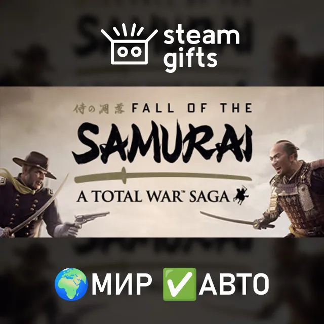 A Total War Saga: FALL OF THE SAMURAI МИР АВТО