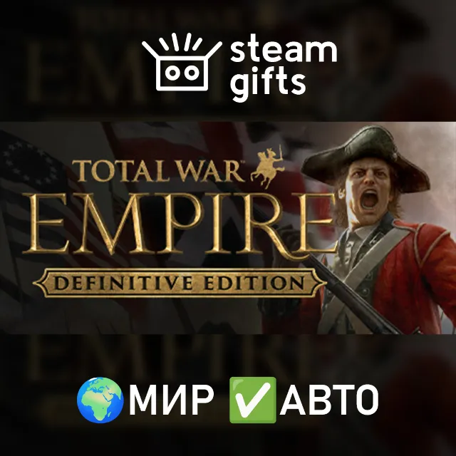 Total War: Empire - Definitive Edition МИР АВТО