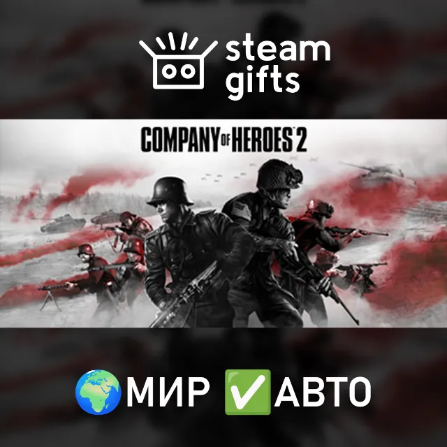 COH 2 Western Front Armies MP Standalone МИР АВТО