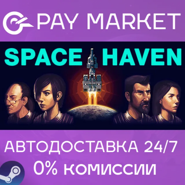⚡️Space Haven | АВТОДОСТАВКА [Россия Steam Gift]