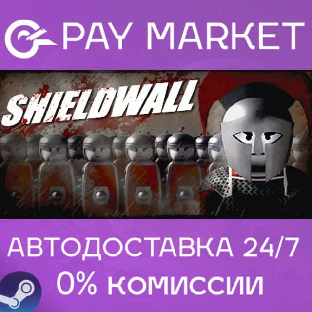 ⚡️Shieldwall | АВТОДОСТАВКА [Россия Steam Gift]