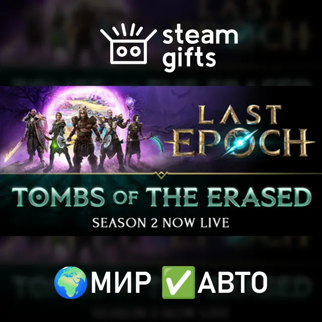 Last Epoch - Deluxe Edition МИР АВТО