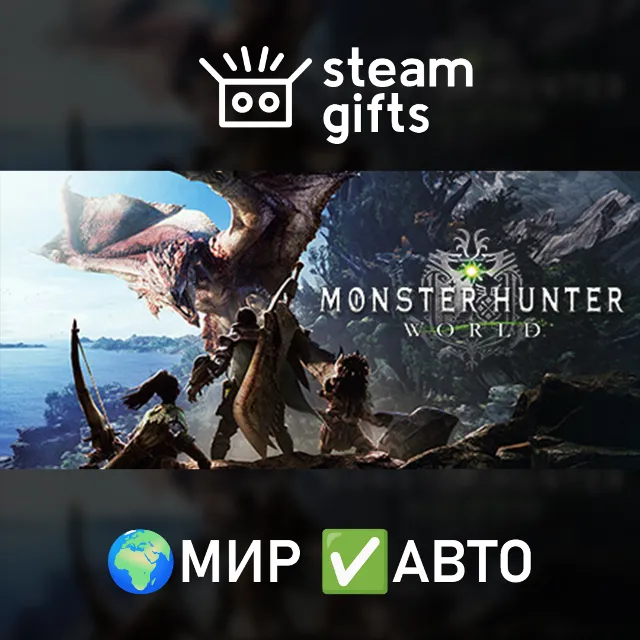 Monster Hunter World Iceborne Master Deluxe МИР АВТО