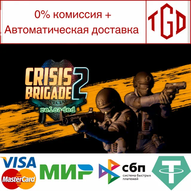 🔥 Crisis Brigade 2 reloaded | Steam РУ+UA+KZ+СНГ🔥