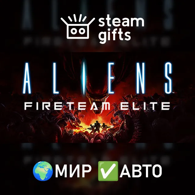 Aliens: Fireteam Elite МИР АВТО