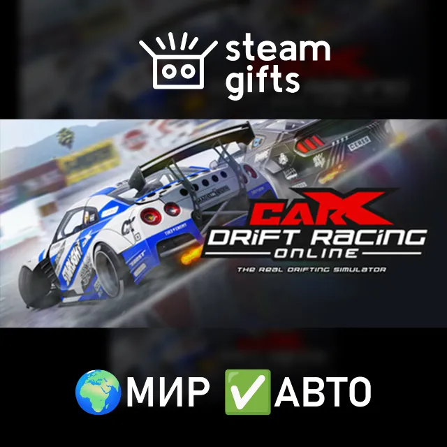 CarX Drift Racing Online - Complete МИР АВТО