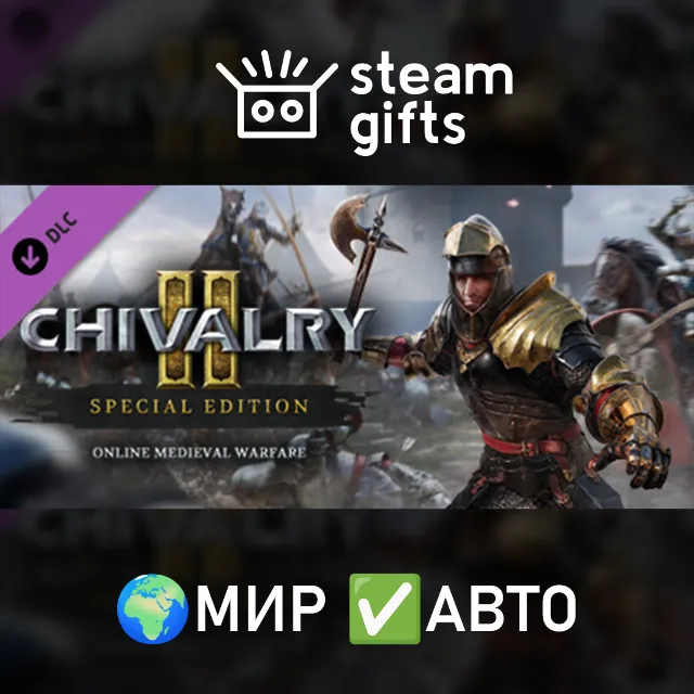 DLC Chivalry 2 - Special Edition Content МИР АВТО
