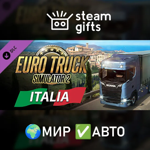 DLC Euro Truck Simulator 2 - Italia МИР АВТО
