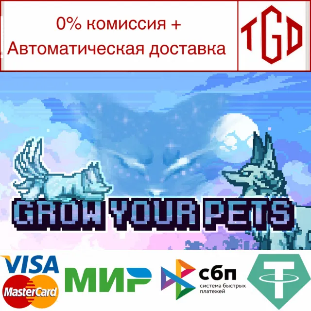 🔥 Grow Your Pets | Steam РУ+UA+KZ+СНГ🔥
