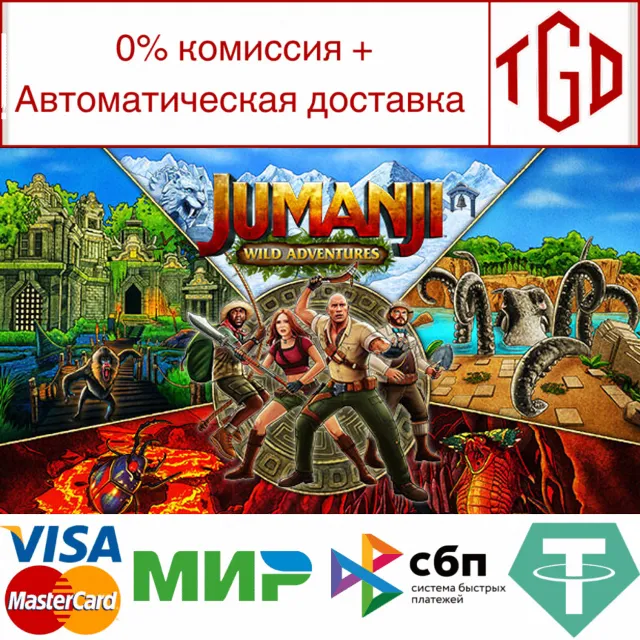 🔥 Jumanji: Wild Adventures | Steam РУ+UA+KZ+СНГ🔥