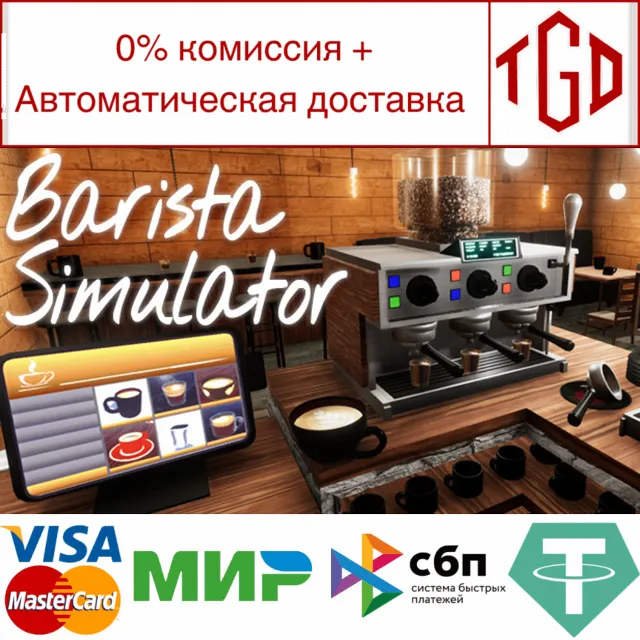 🔥 Barista Simulator | Steam РУ+UA+KZ+СНГ🔥