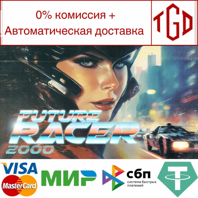 🔥 Future Racer 2000 | Steam РУ+UA+KZ+СНГ🔥