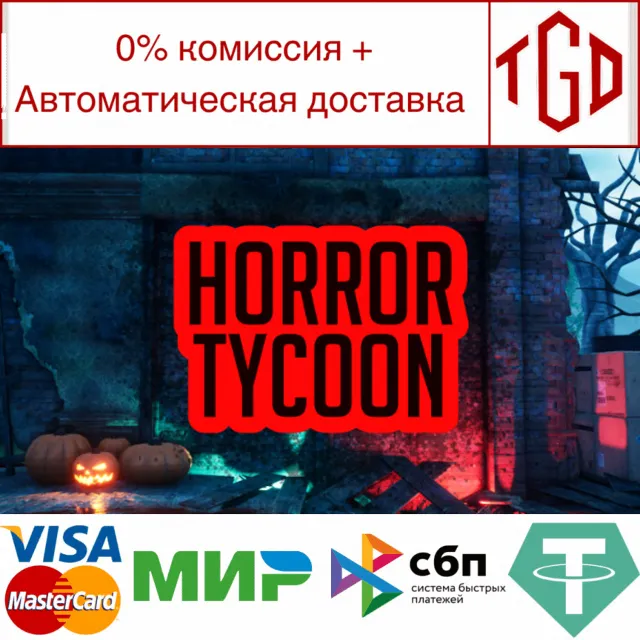 🔥 Horror Tycoon | Steam РУ+UA+KZ+СНГ🔥