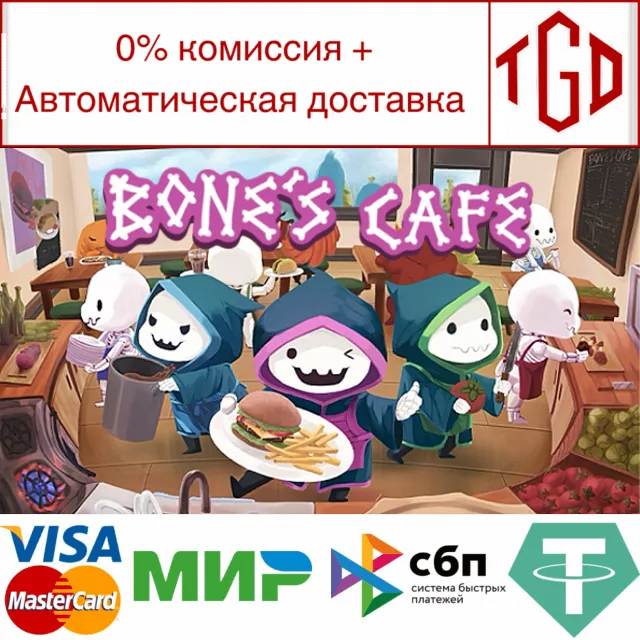 🔥 Bone's Cafe | Steam РУ+UA+KZ+СНГ🔥