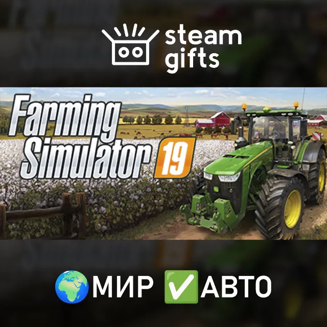Farming Simulator 19 - Premium Edition МИР АВТО
