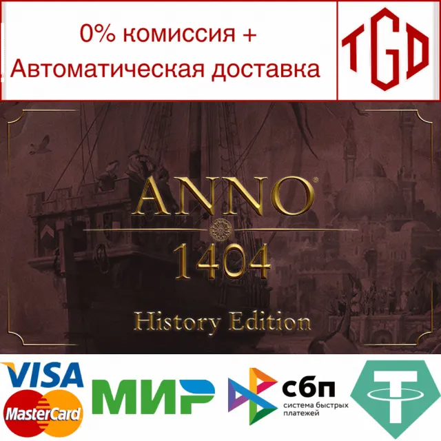 🔥 Anno 1404 - History Edition | Steam РУ+UA+KZ+СНГ🔥