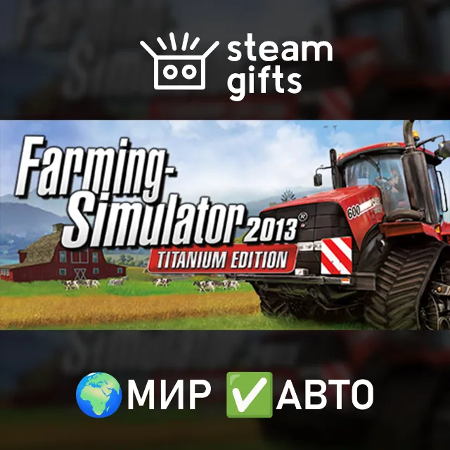 Farming Simulator 2013: TITANIUM Edition МИР АВТО