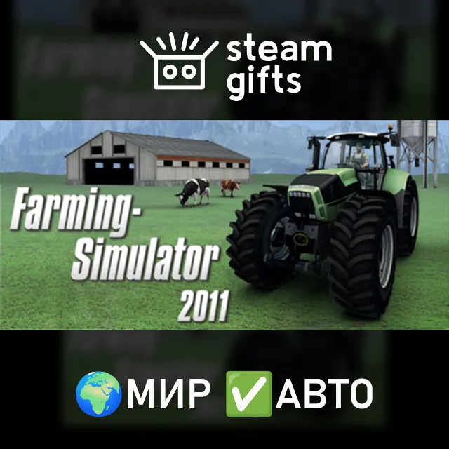 Farming Simulator 2011 МИР АВТО