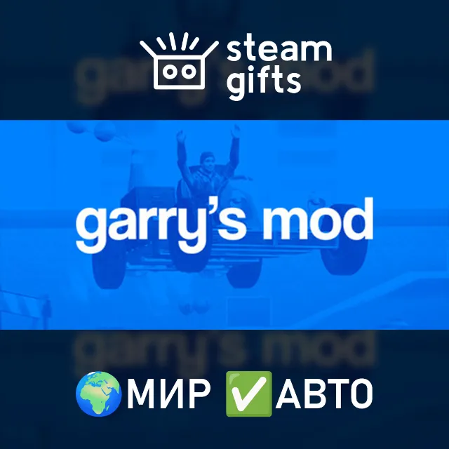 Garry's Mod МИР АВТО