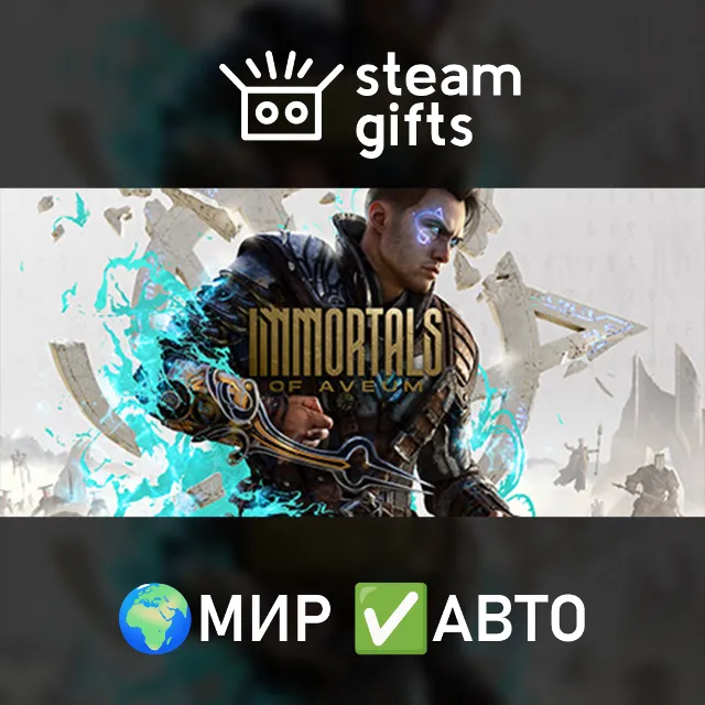 Immortals of Aveum Deluxe Edition МИР АВТО