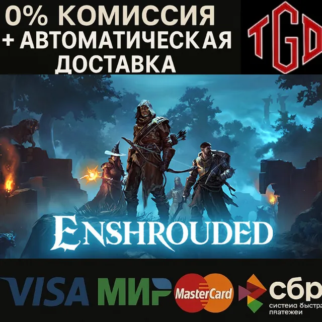 🔥 Enshrouded | Steam РУ+UA+KZ+СНГ🔥
