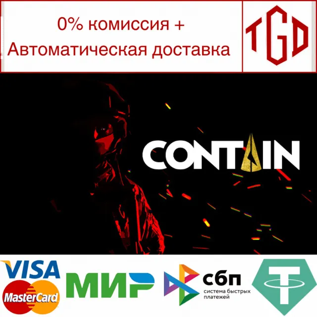 🔥 Contain | Steam РУ+UA+KZ+СНГ🔥