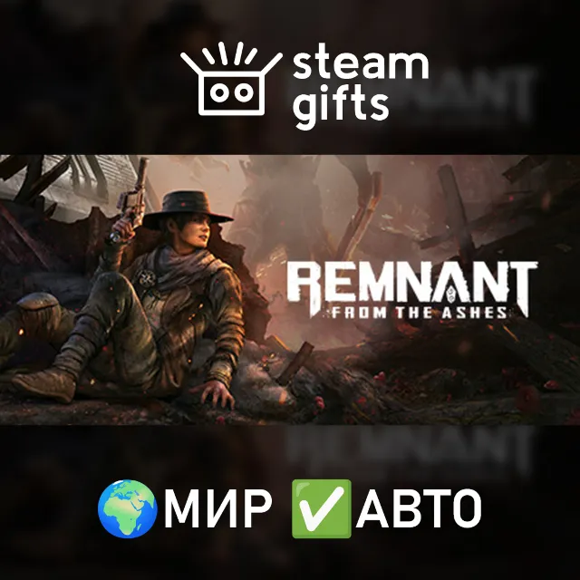 Remnant: From the Ashes - Complete Edition МИР АВТО