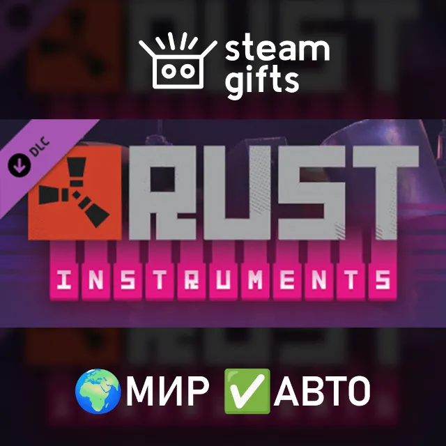 DLC Rust Instrument Pack МИР АВТО