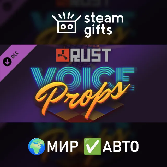 DLC Rust Voice Props Pack МИР АВТО