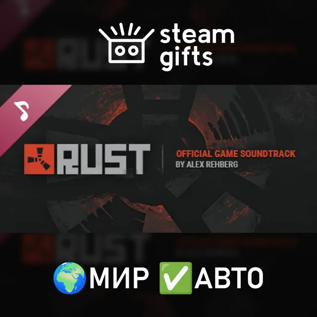 DLC Rust Soundtrack МИР АВТО