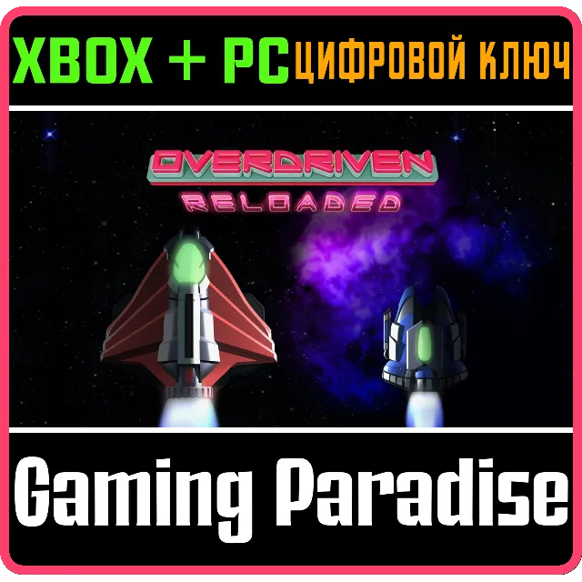 ❗OVERDRIVEN RELOADED: SPECIAL EDITION❗(PC WIN)🔑КЛЮЧ