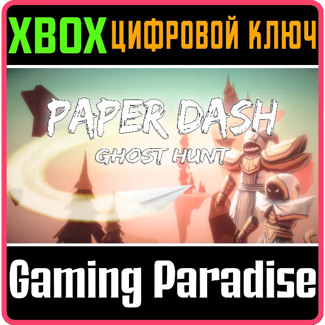 ❗PAPER DASH - GHOST HUNT❗XBOX ONE/X|S🔑КЛЮЧ❗