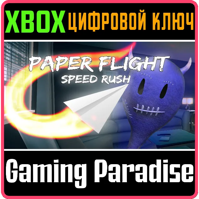 ❗PAPER FLIGHT - SPEED RUSH❗XBOX ONE/X|S🔑КЛЮЧ❗