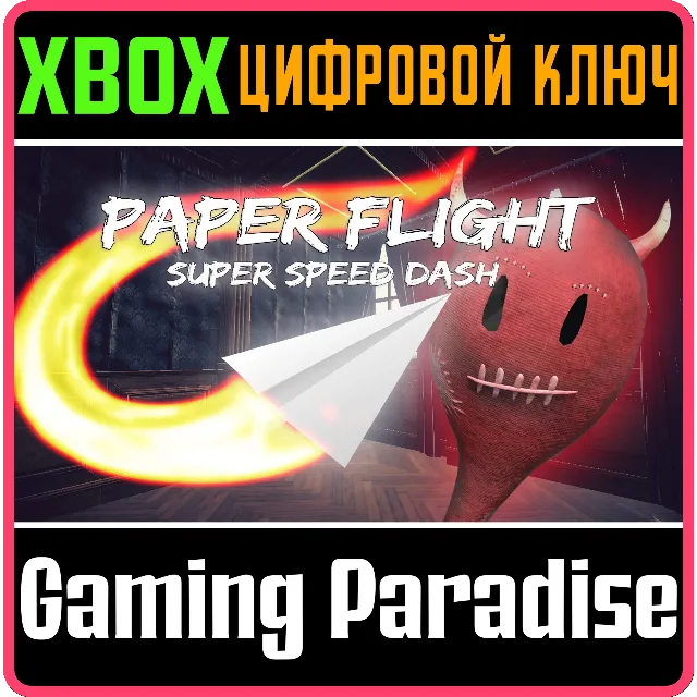 ❗PAPER FLIGHT - SUPER SPEED DASH❗XBOX ONE/X|S🔑КЛЮЧ
