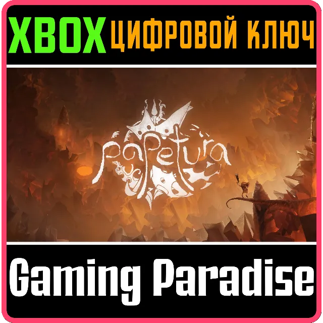❗PAPETURA❗XBOX ONE/X|S🔑КЛЮЧ❗
