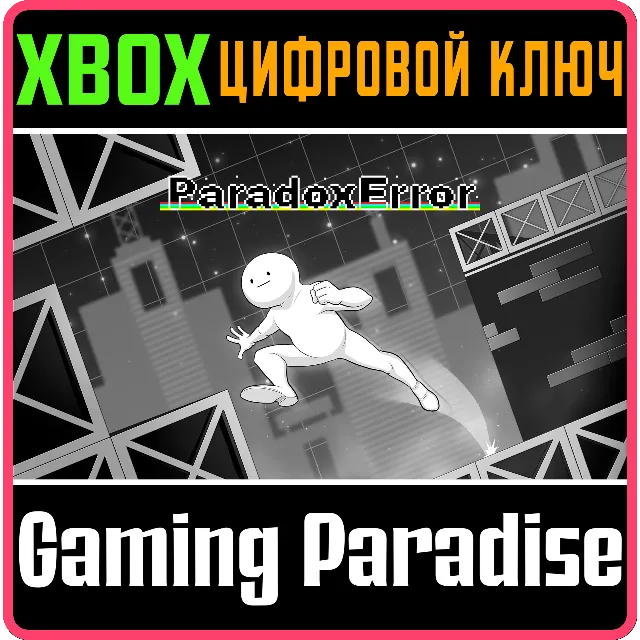 ❗PARADOX ERROR❗XBOX ONE/X|S🔑КЛЮЧ❗