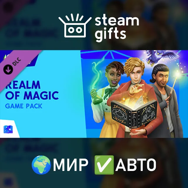 DLC The Sims 4 Realm of Magic МИР АВТО
