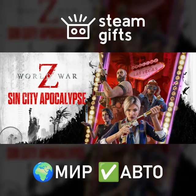 World War Z МИР АВТО