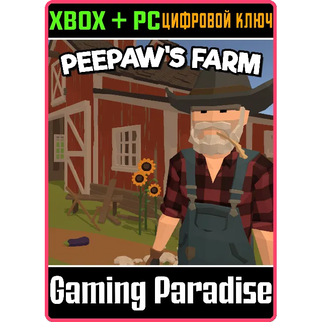 ❗PEEPAW'S FARM❗XBOX ONE/X|S+ПК🔑КЛЮЧ❗