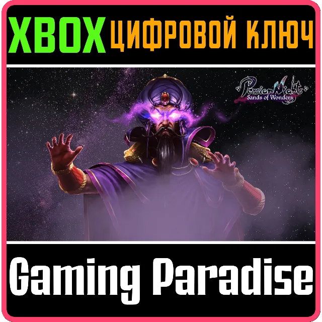 ❗PERSIAN NIGHTS: SANDS OF WONDERS❗XBOX ONE/X|S🔑КЛЮЧ