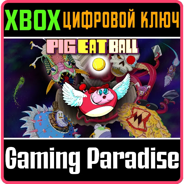 ❗PIG EAT BALL❗XBOX ONE/X|S🔑КЛЮЧ❗