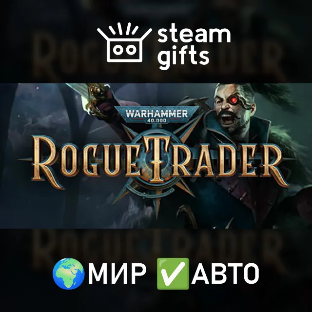 Warhammer 40,000: Rogue Trader МИР АВТО