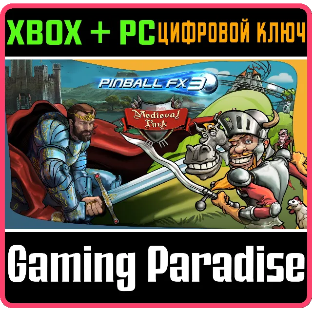 ❗PINBALL FX3 - MEDIEVAL PACK❗XBOX ONE/X|S+ПК🔑КЛЮЧ❗