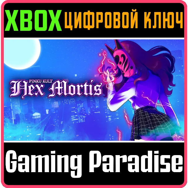 ❗PINKU KULT: HEX MORTIS❗XBOX ONE/X|S🔑КЛЮЧ❗