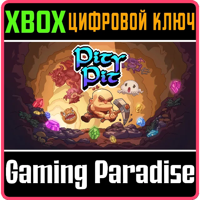 ❗PITY PIT❗XBOX ONE/X|S🔑КЛЮЧ❗