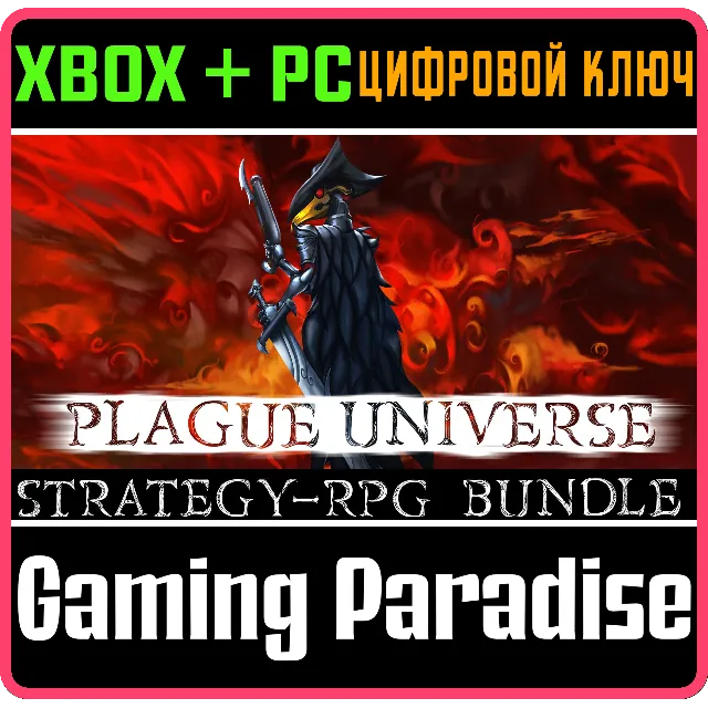 ❗PLAGUE UNIVERSE STRATEGY RPG BUNDLE❗(PC WIN)🔑КЛЮЧ