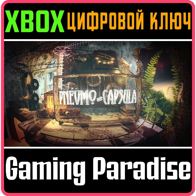 ❗PNEVMO-CAPSULA❗XBOX ONE/X|S🔑КЛЮЧ❗
